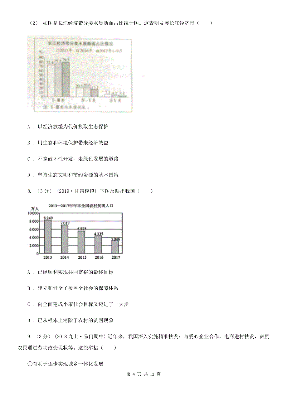 北师版九年级上学期道德与法治开学预测卷_第4页