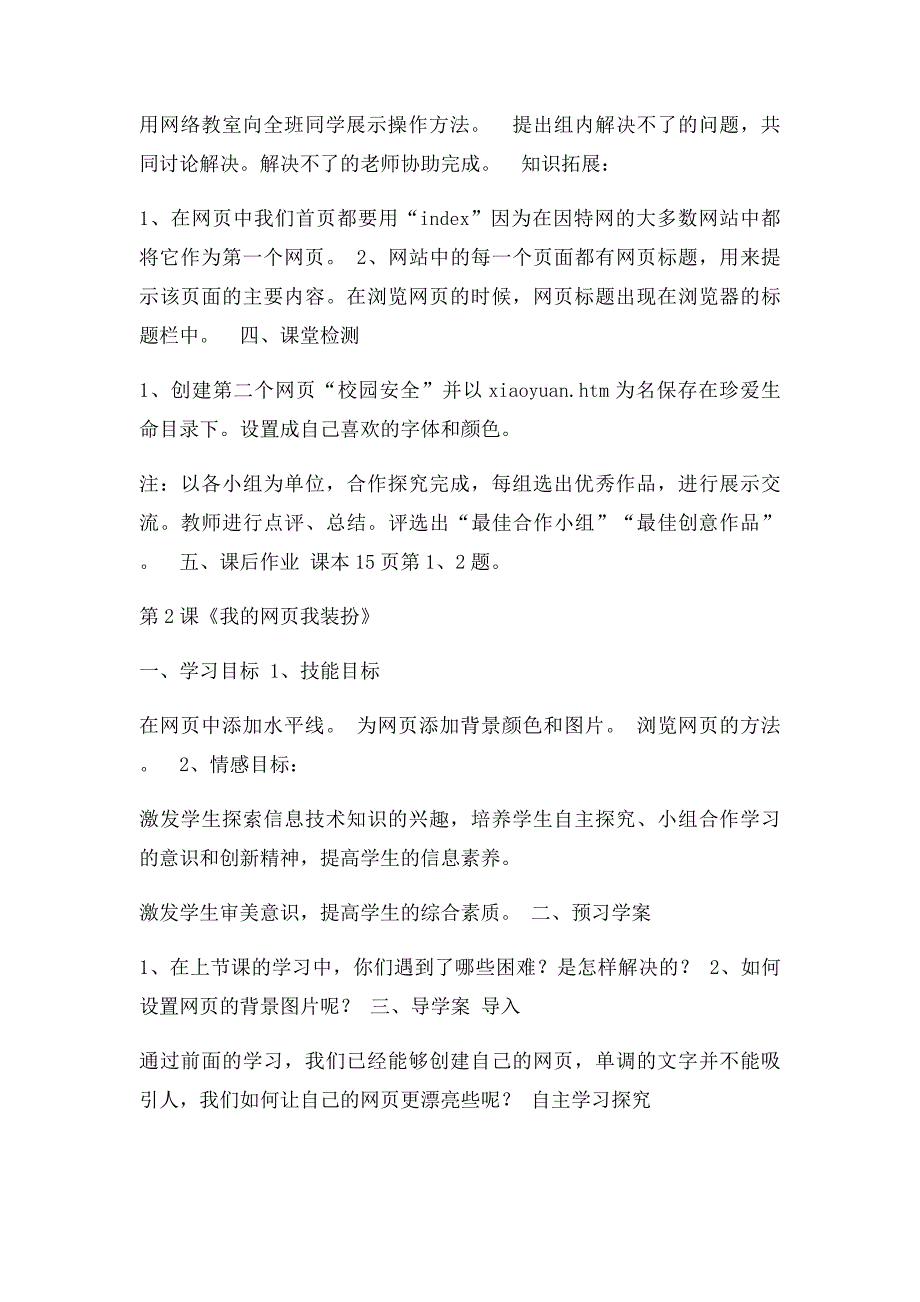 山东教育出社小学信息技术第六册全册教案(1)_第2页