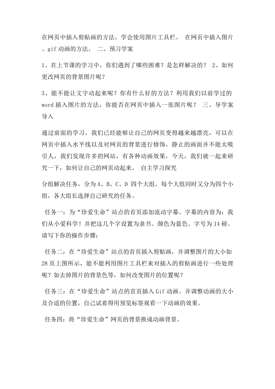 山东教育出社小学信息技术第六册全册教案(1)_第4页