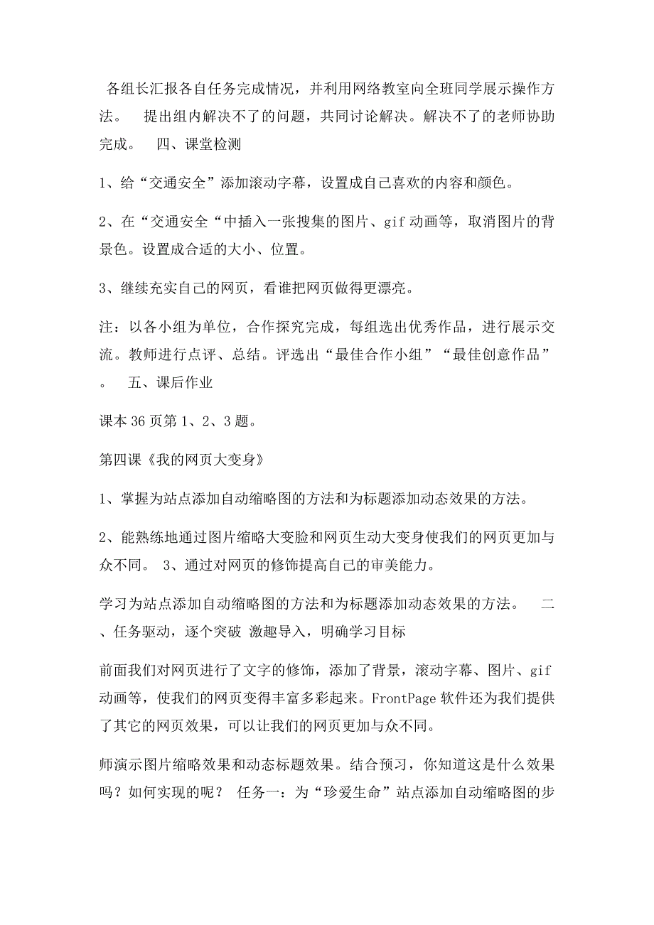 山东教育出社小学信息技术第六册全册教案(1)_第5页