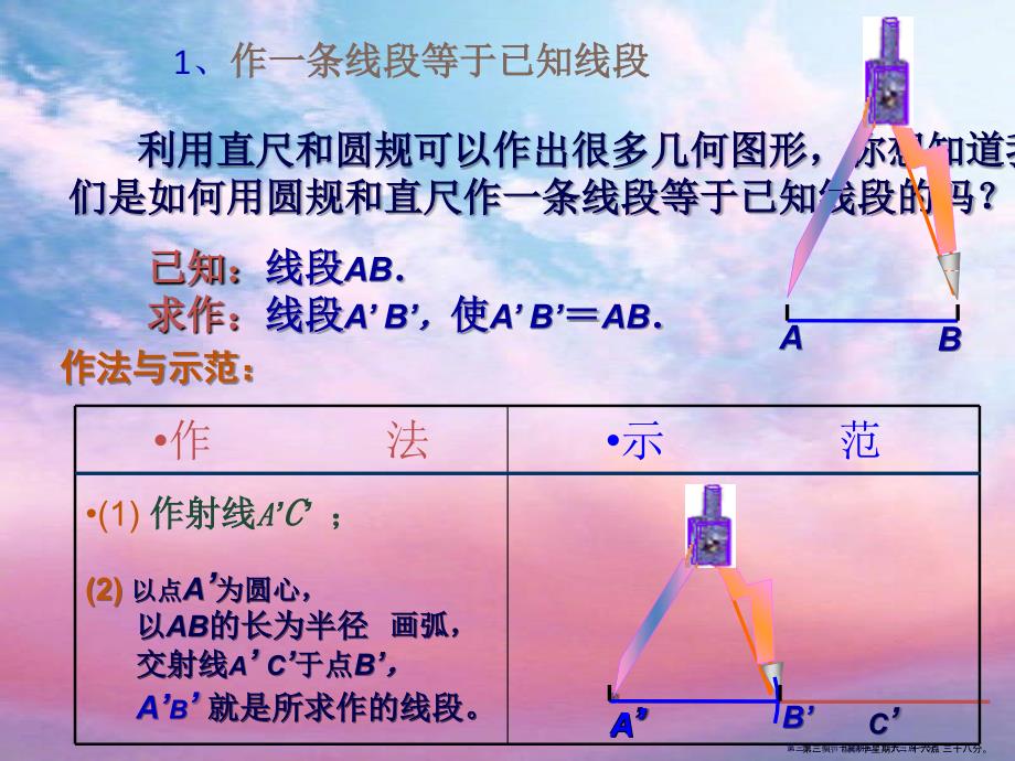 13.4尺规作图第1课时_第3页