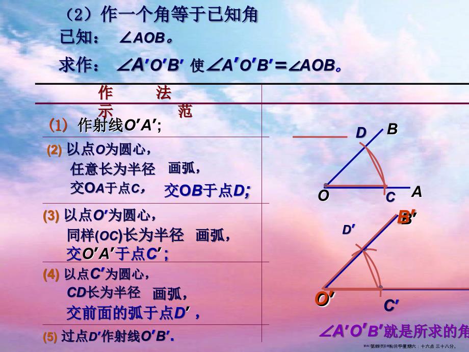 13.4尺规作图第1课时_第4页