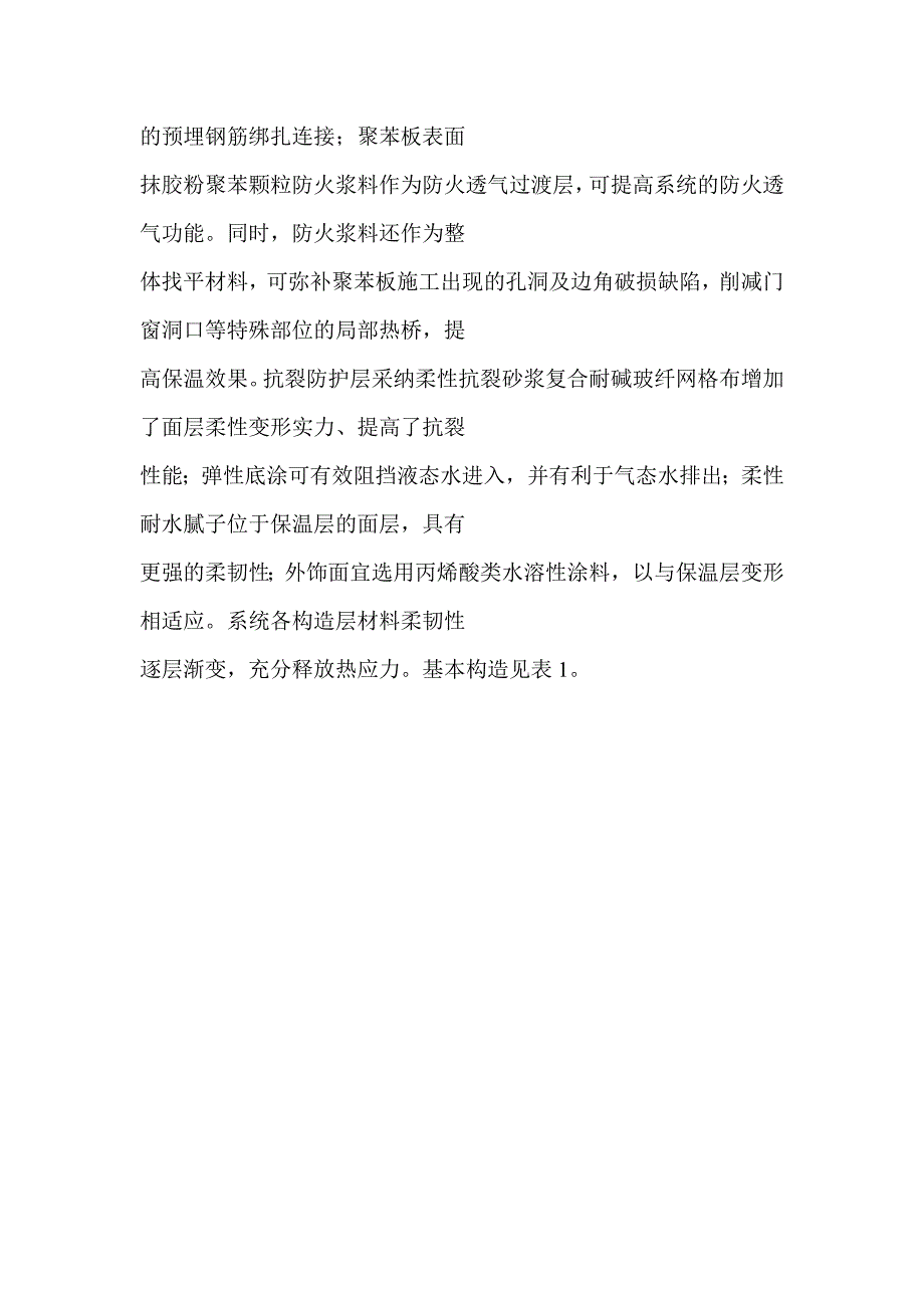 现浇混凝土燕尾槽聚苯板涂料饰面外墙外保温工程施工_第2页