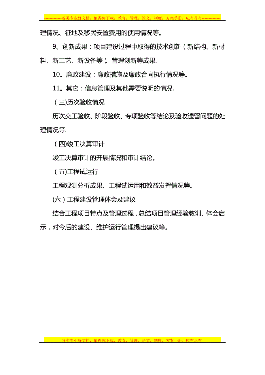 陕西陇县秦岭细鳞鲑自然保护区建设项目竣工报告_第2页