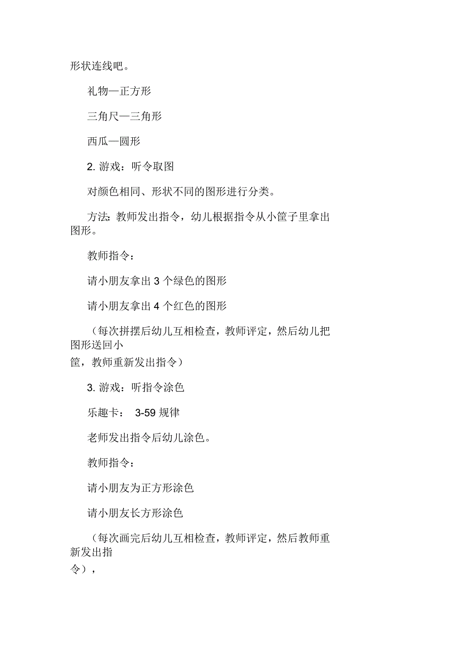 中班数学图形分类教案_第2页