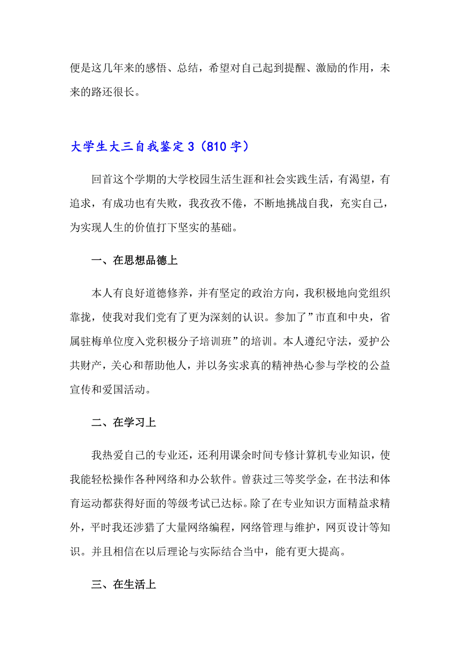 大学生大三自我鉴定(合集10篇)_第4页