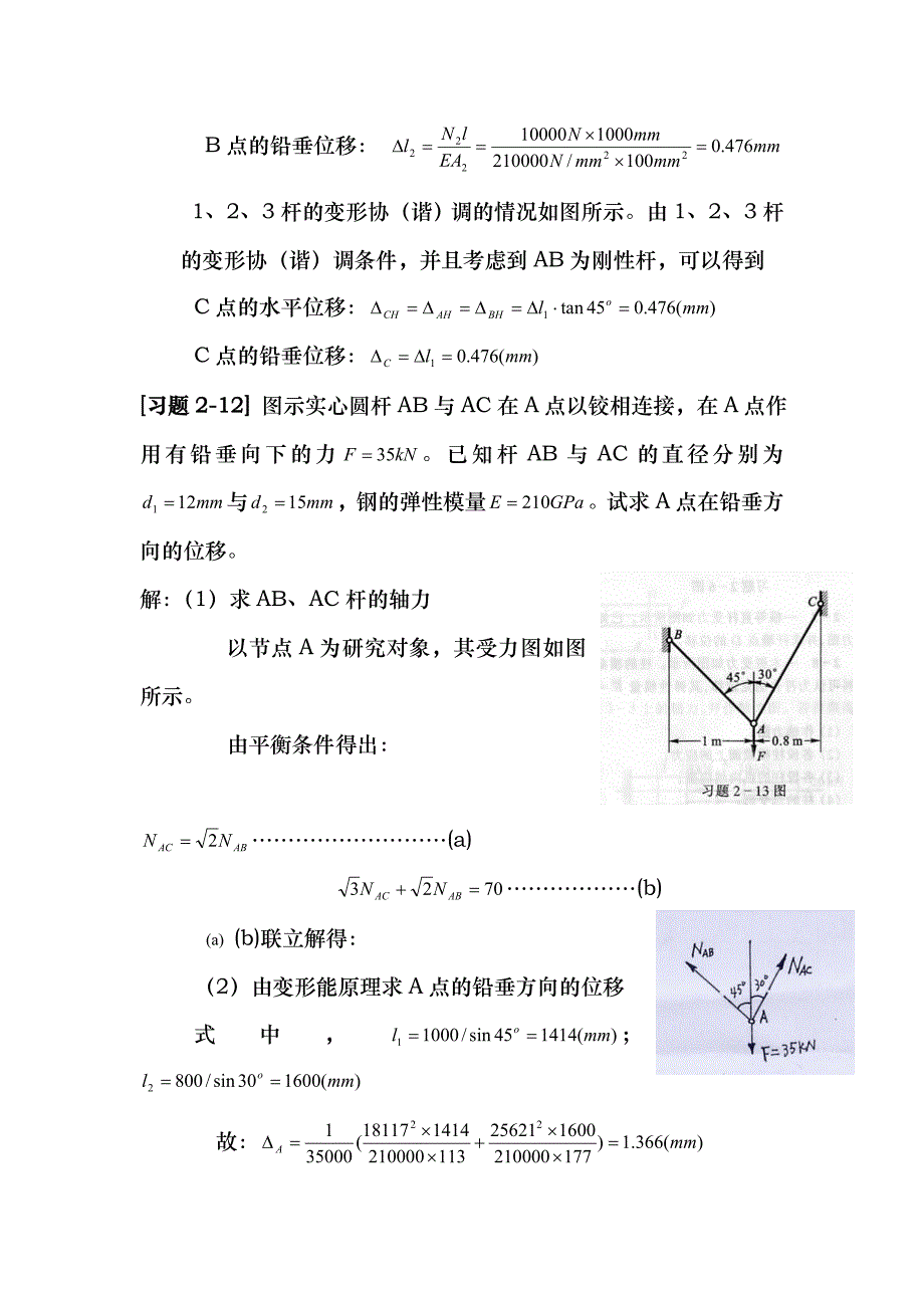 宁波大学材料力学第五版孙训芳课后习题答案较全_第3页