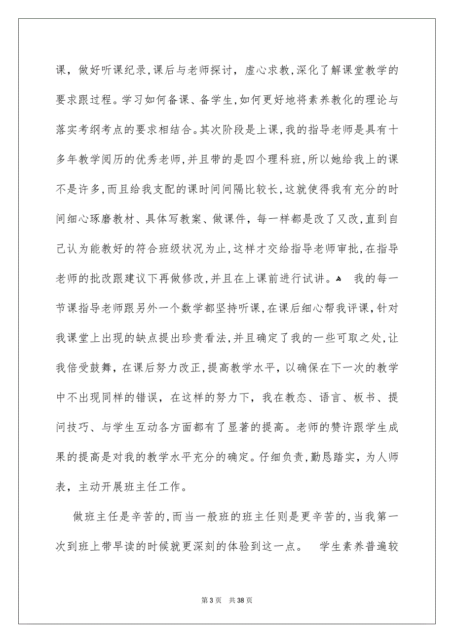 高校生实习报告集合9篇_第3页