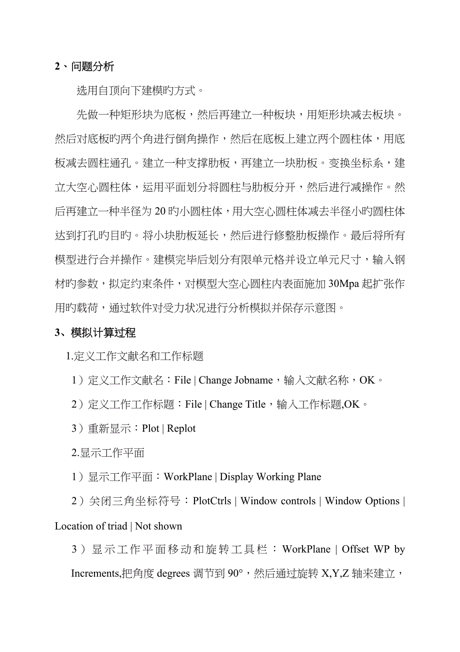 ANSYS模拟报告 支座类零件及结构静力模拟分析_第2页