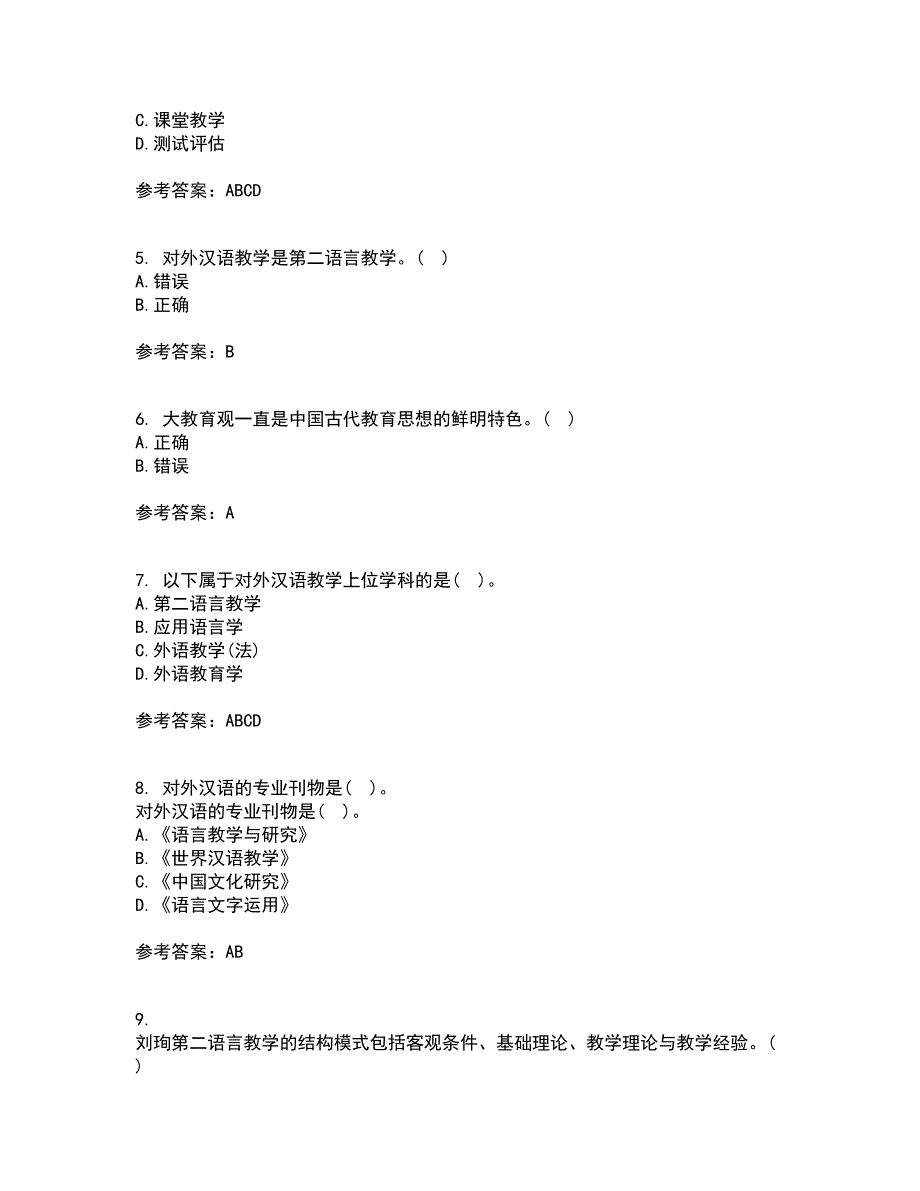 北京语言大学21春《对外汉语教学概论》在线作业一满分答案44_第2页