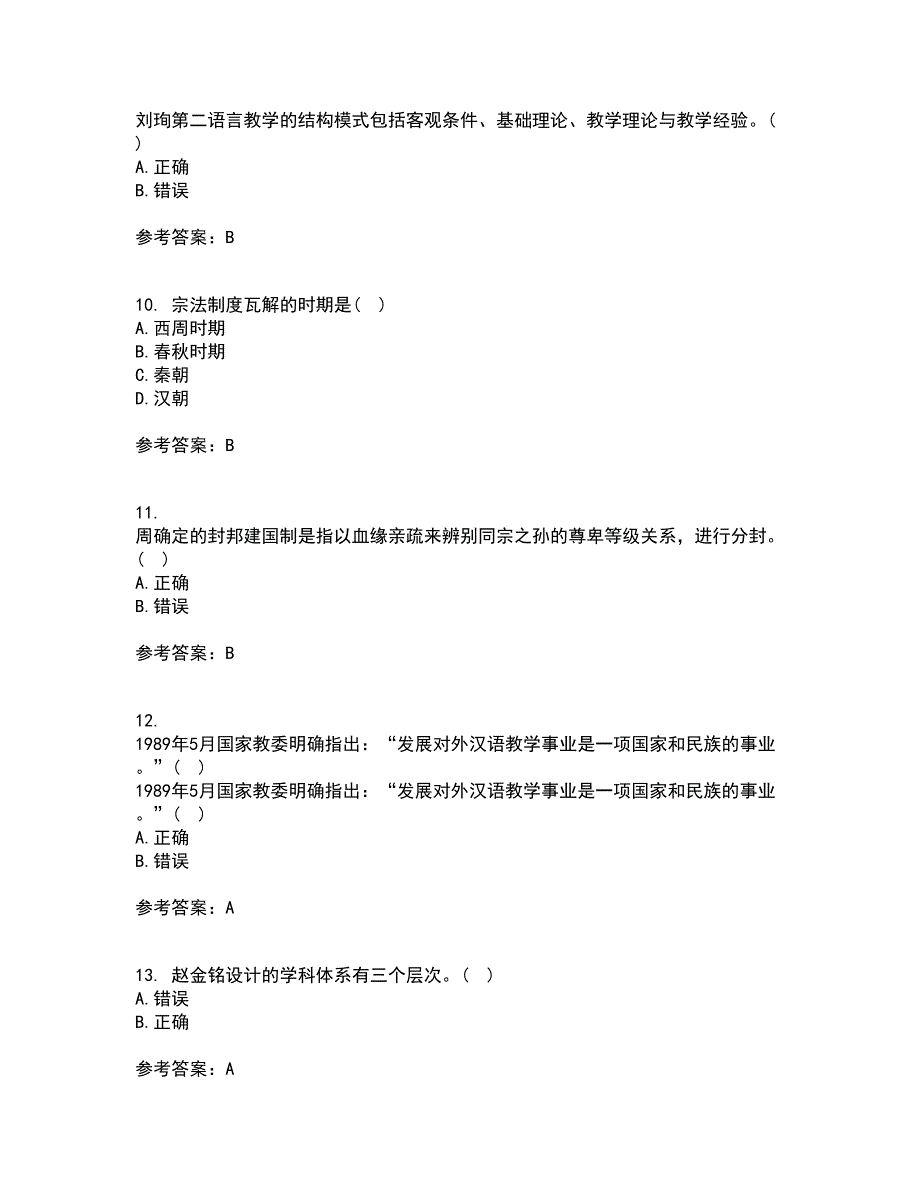 北京语言大学21春《对外汉语教学概论》在线作业一满分答案44_第3页