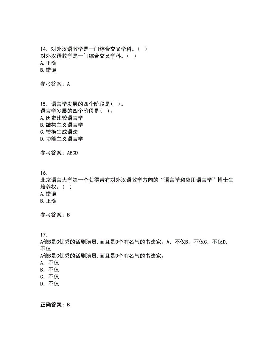 北京语言大学21春《对外汉语教学概论》在线作业一满分答案44_第4页