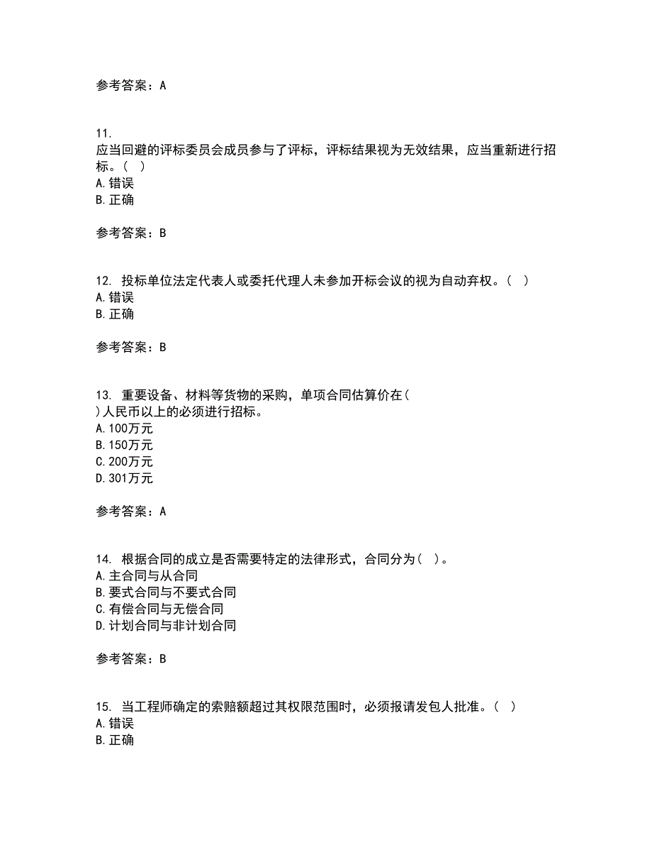 南开大学21春《工程招投标与合同管理》在线作业一满分答案77_第3页