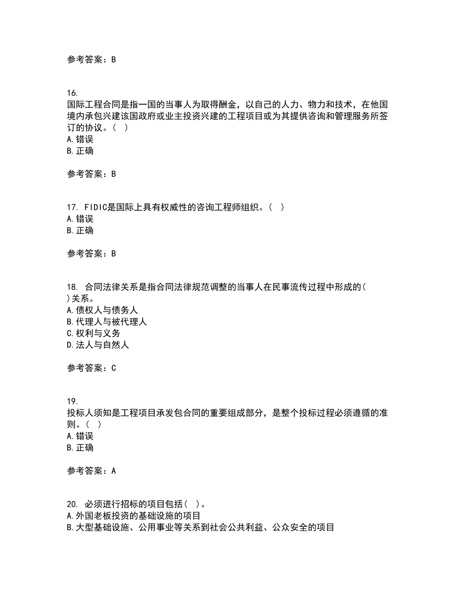 南开大学21春《工程招投标与合同管理》在线作业一满分答案77_第4页