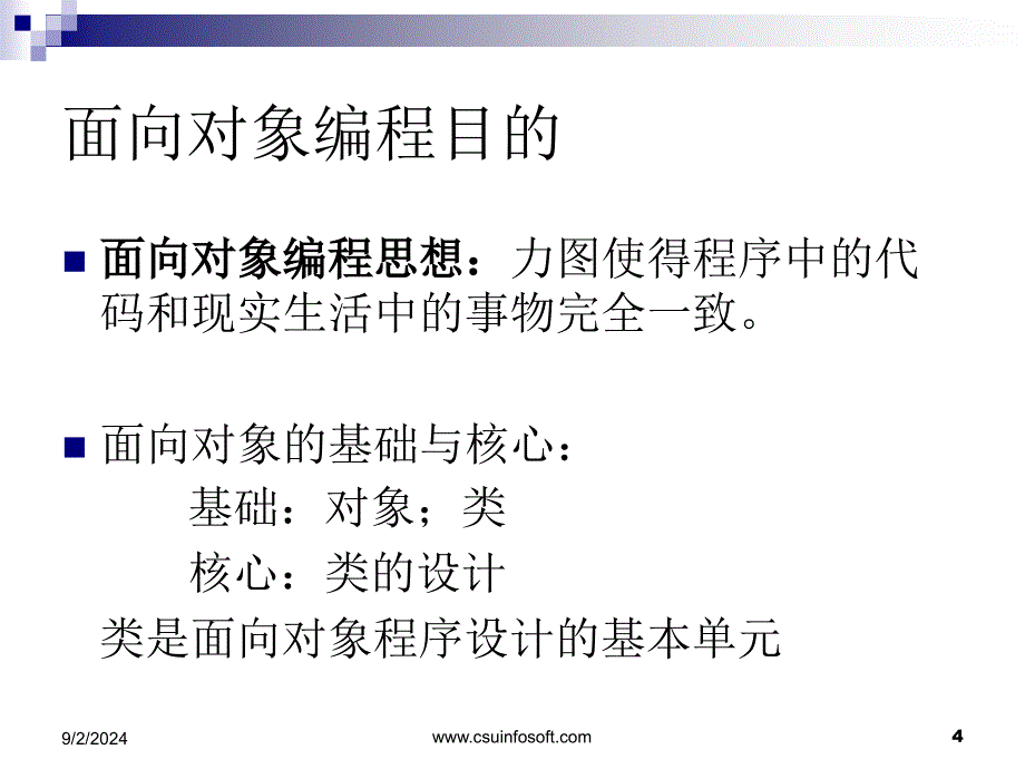 面向对象思想入门3_第4页