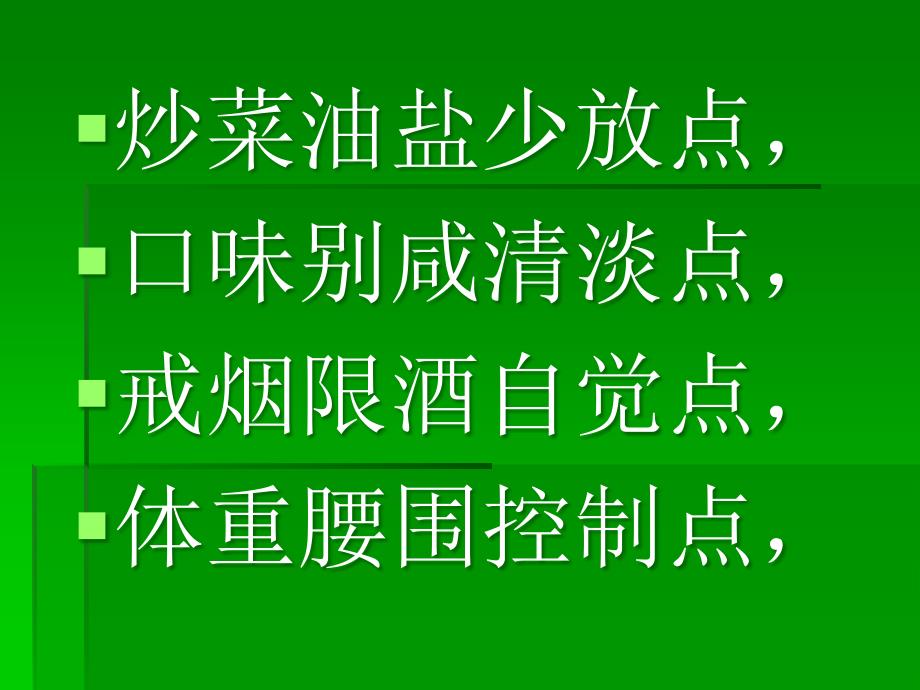 常骨关节疾病的健康教育ppt课件_第3页