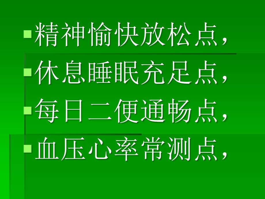 常骨关节疾病的健康教育ppt课件_第4页