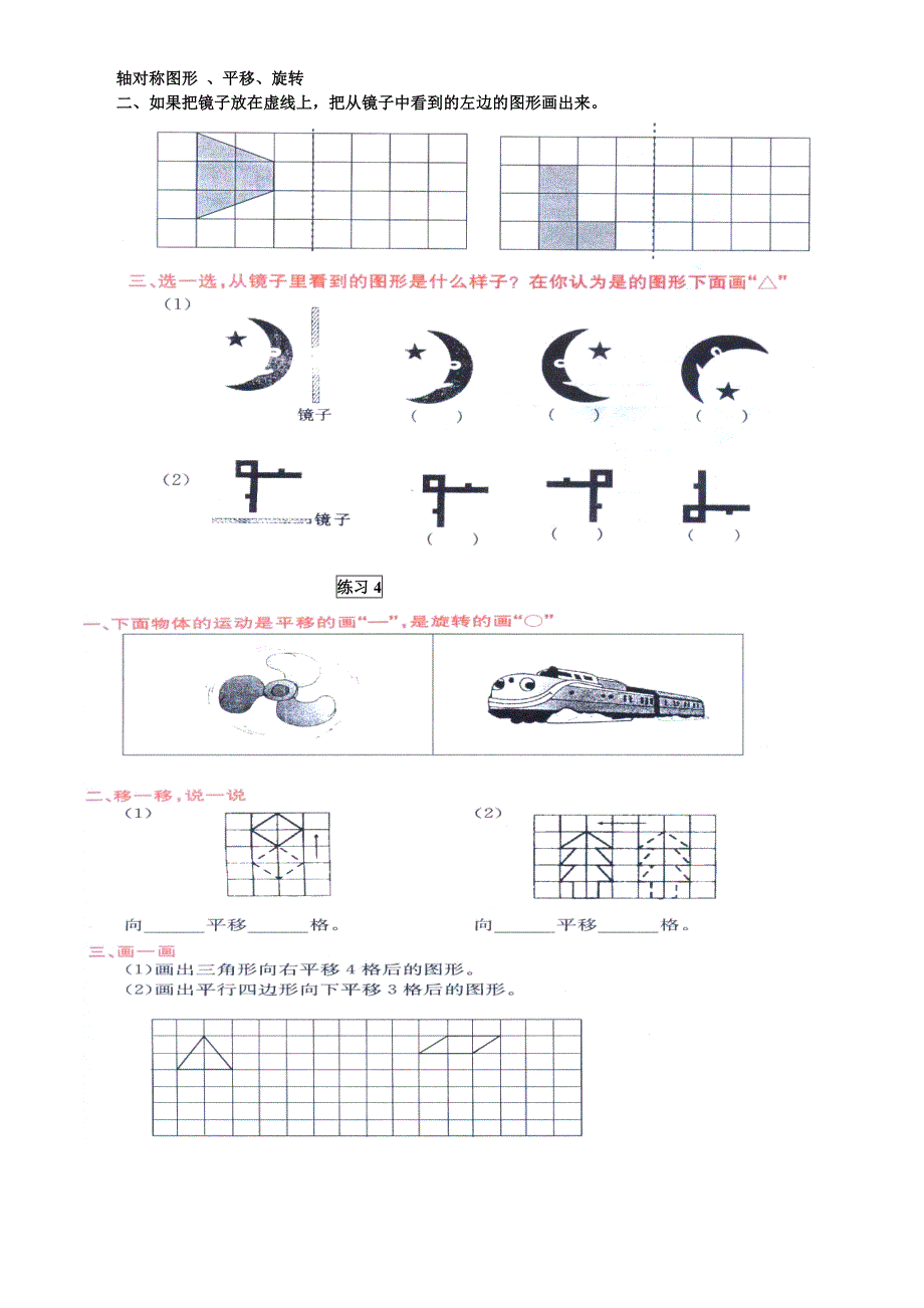 北师大版数学三年级下册对称平移旋转练习题一_第2页