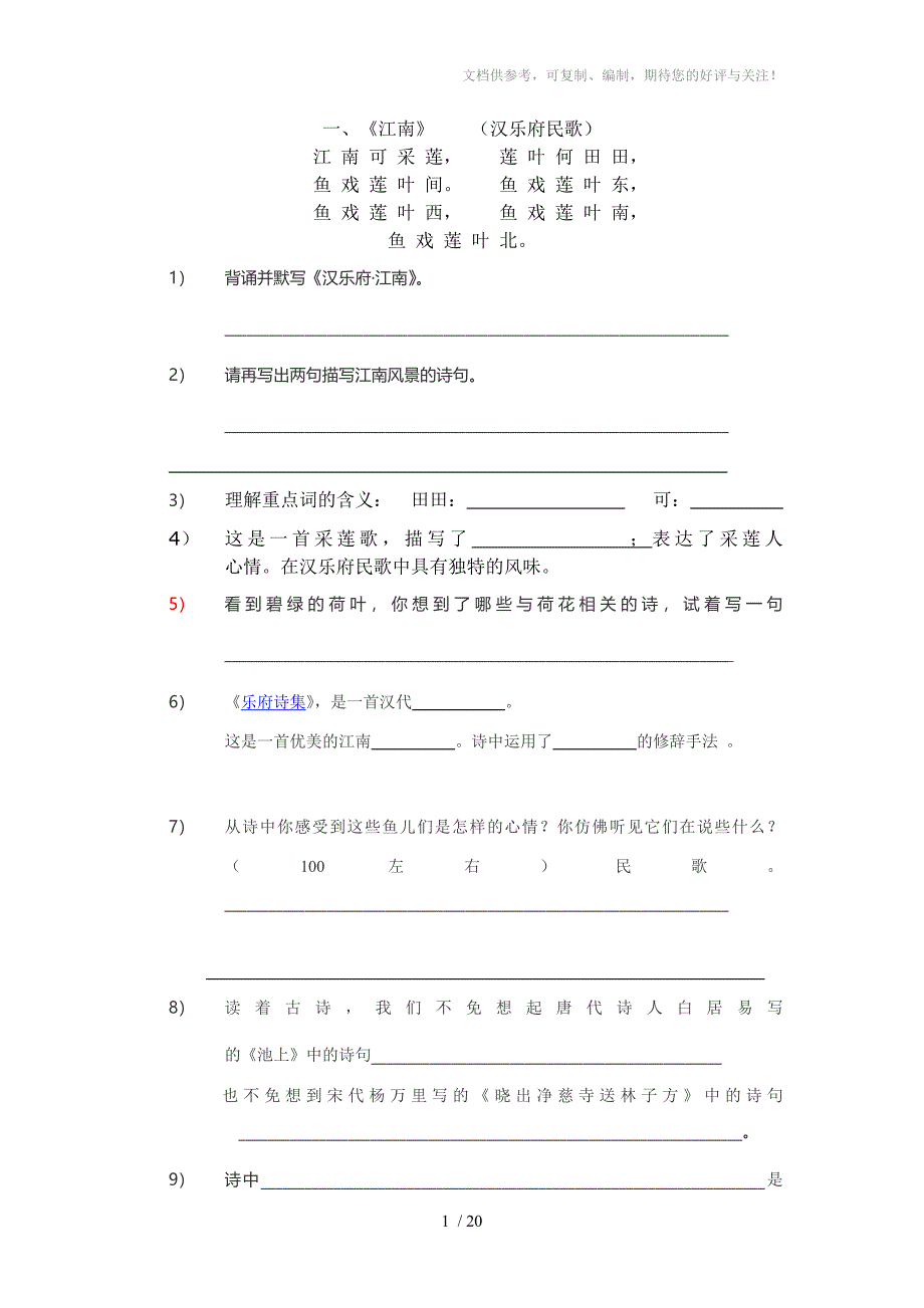 一年级古诗及赏析_第1页