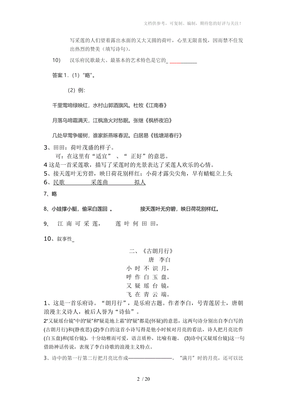 一年级古诗及赏析_第2页