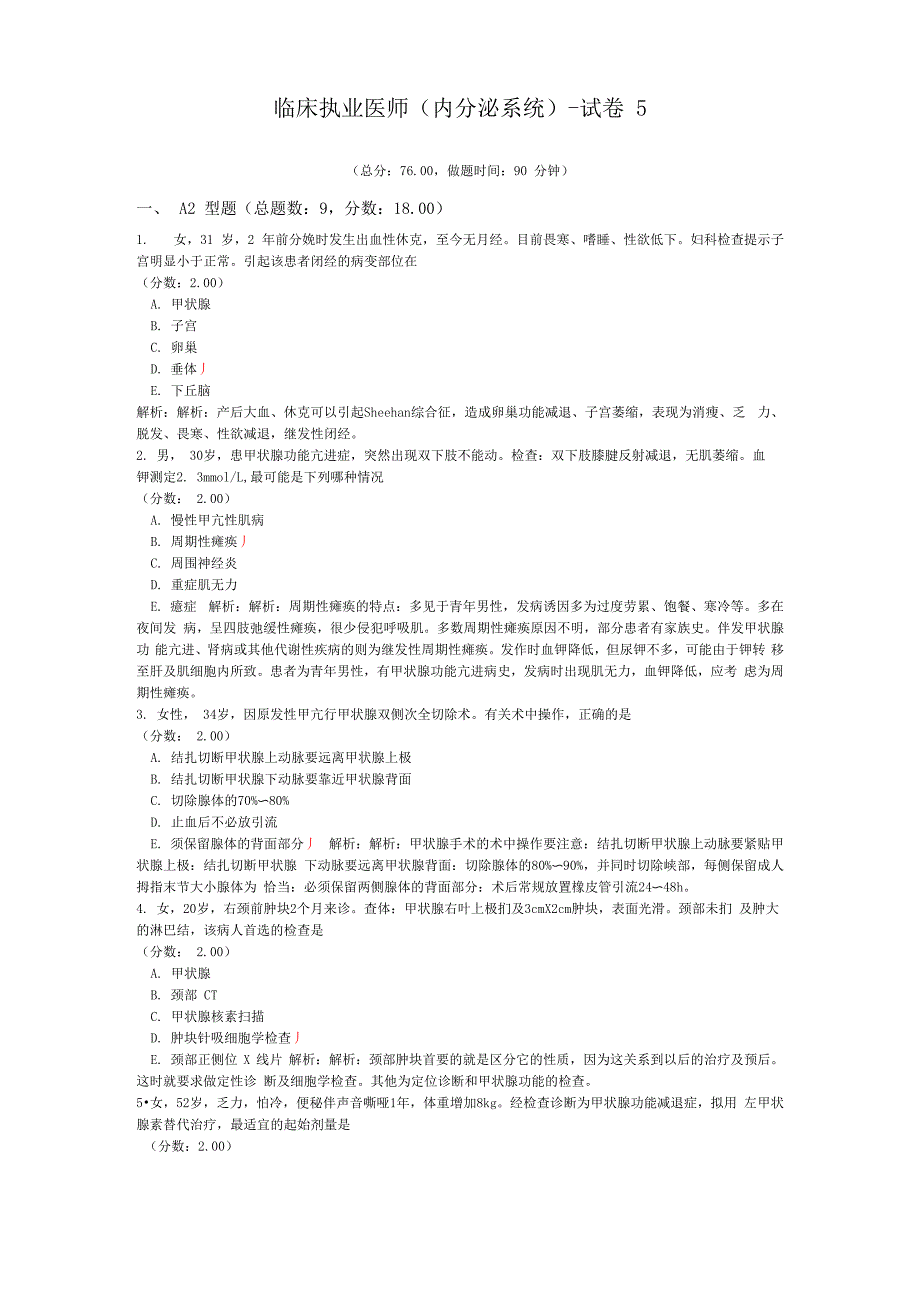临床执业医师-试卷5_第1页