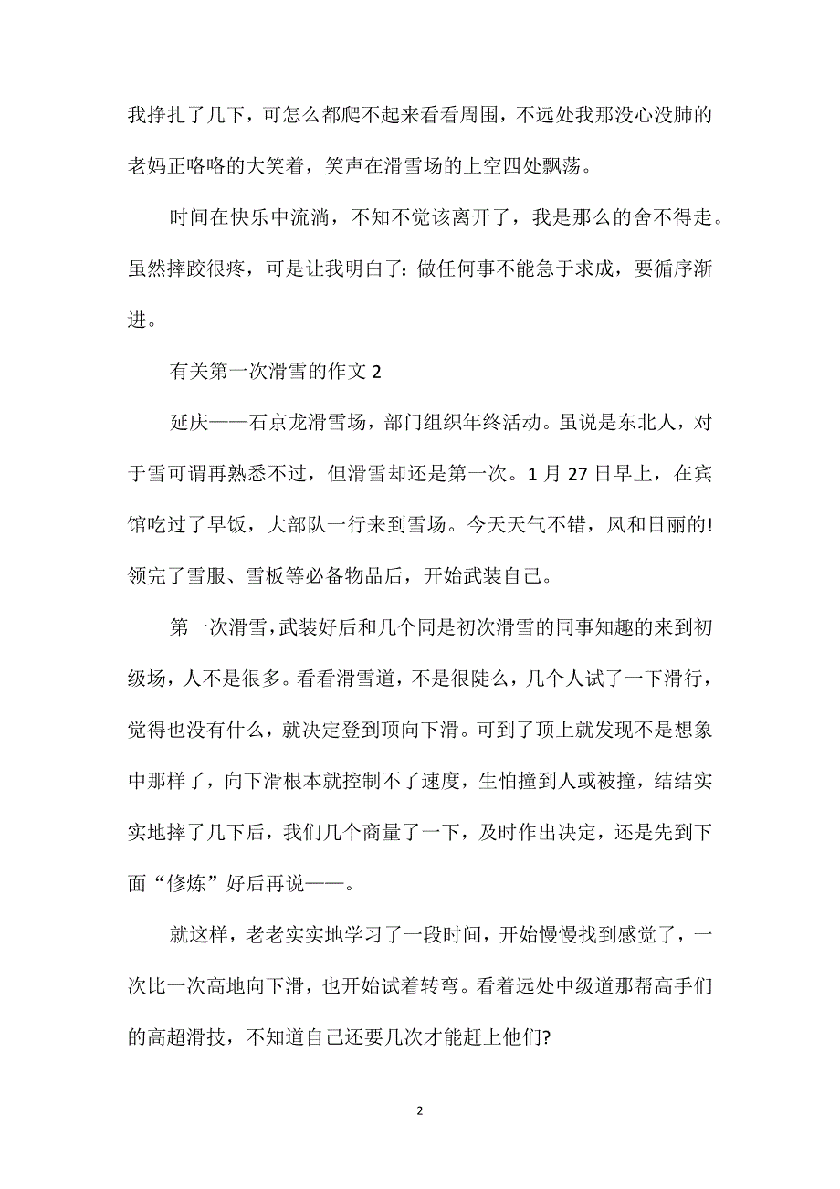 第一次滑雪三年级作文范文400字_第2页