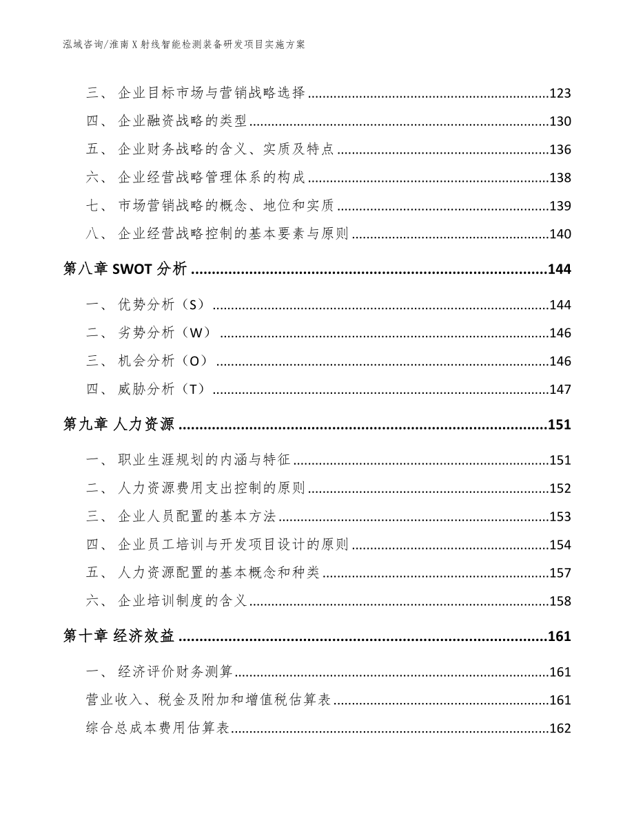 淮南X射线智能检测装备研发项目实施方案_第3页