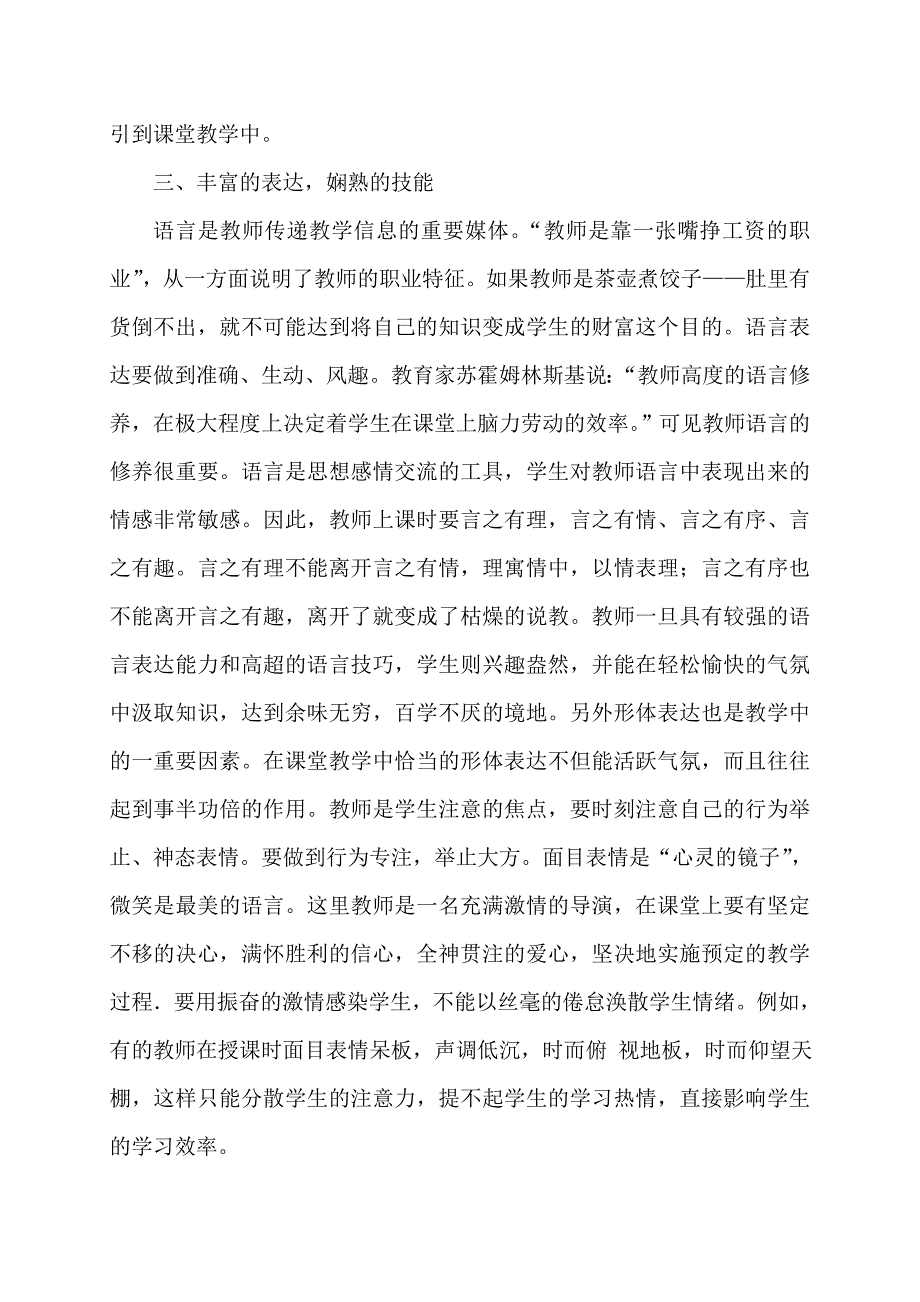 新时期教师应具备的基本素质_第4页