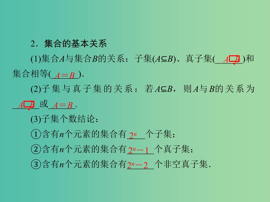 2018-2019学年高中数学 模块复习 第1课 集合课件 新人教A版必修1.ppt_第4页