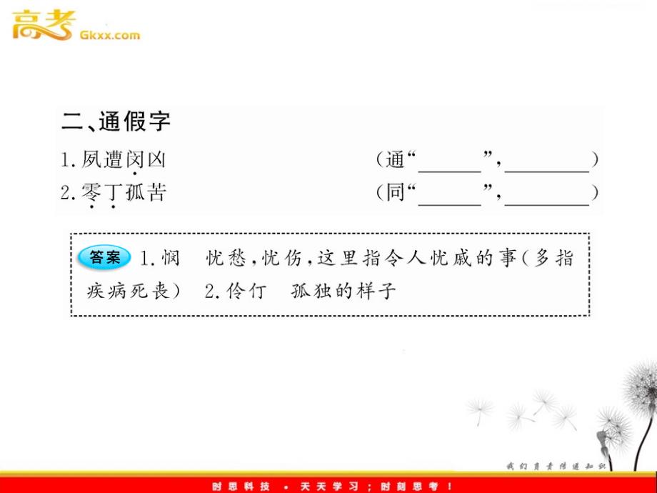 2012版语文全程学习方略课件：4.14《陈情表》（语文版必修1）_第3页