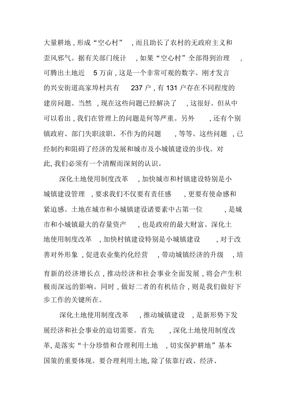 在全市深化土地使用制度改革和加快小城镇建设工作会议上的讲话_第3页