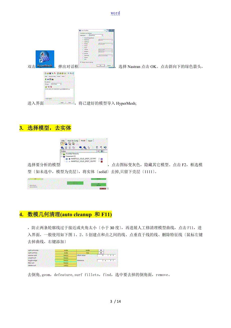 HyperMesh傻瓜教程_第3页