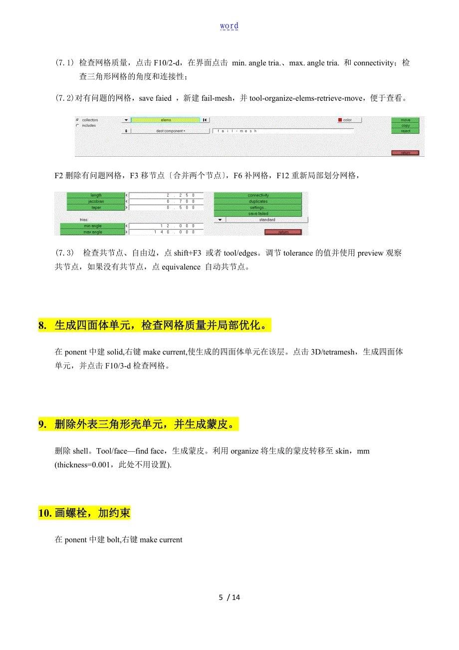 HyperMesh傻瓜教程_第5页