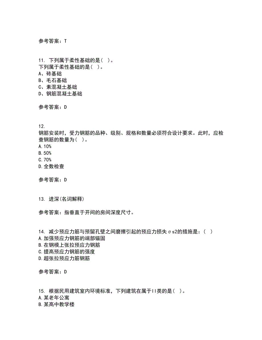 重庆大学21春《建筑结构》在线作业三满分答案29_第3页