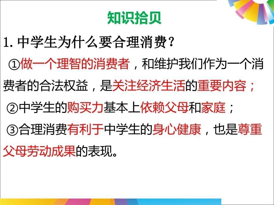 33做理智的消费者_第5页