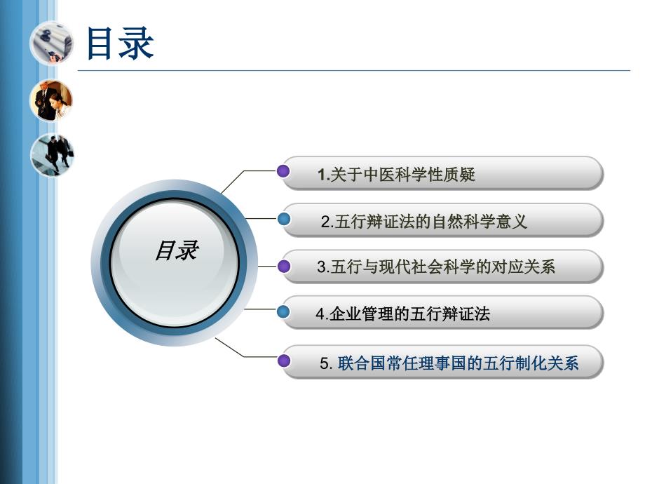 中医五行的科学性12_第2页