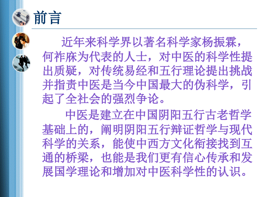 中医五行的科学性12_第3页