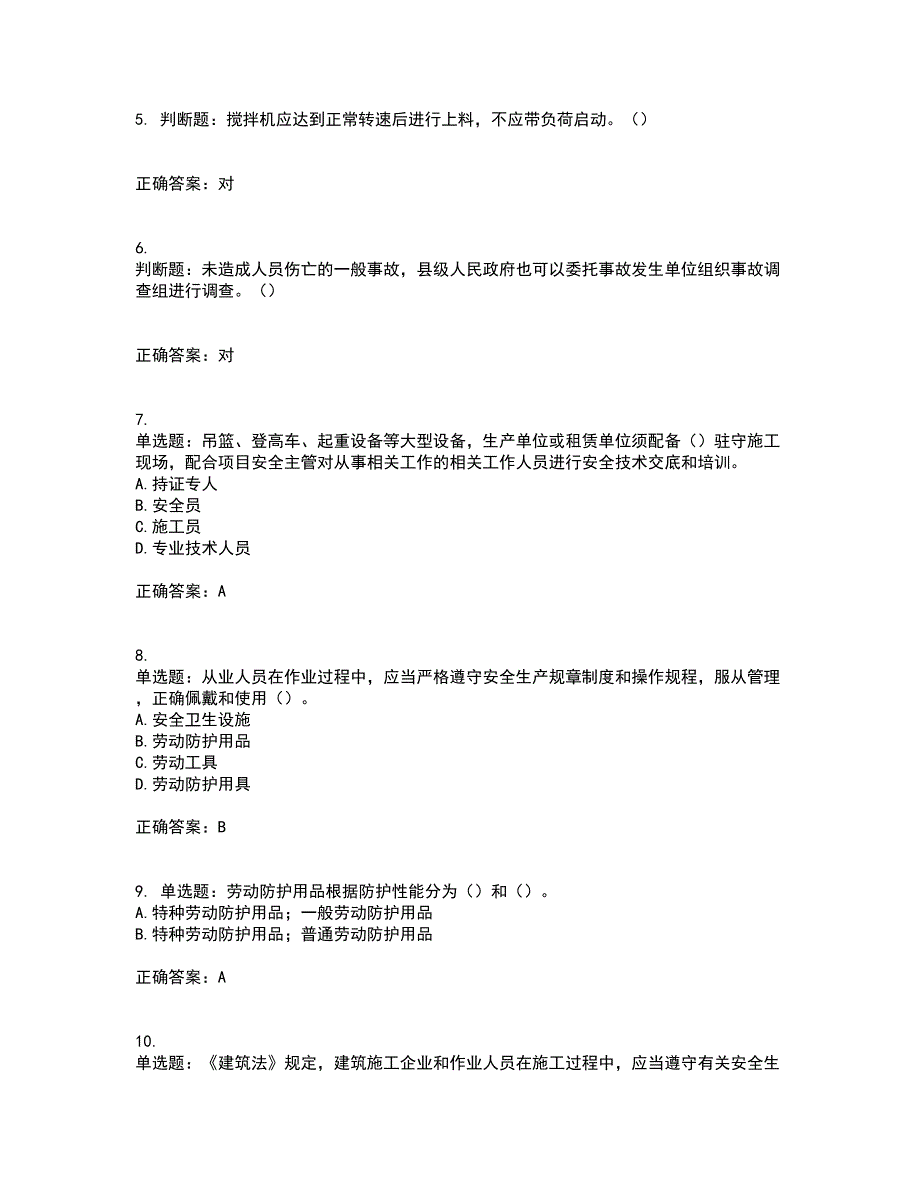 2022年湖南省建筑施工企业安管人员安全员C1证机械类资格证书考试题库附答案参考98_第2页