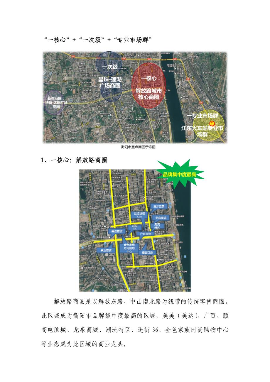 衡阳市商业市调报告_第2页