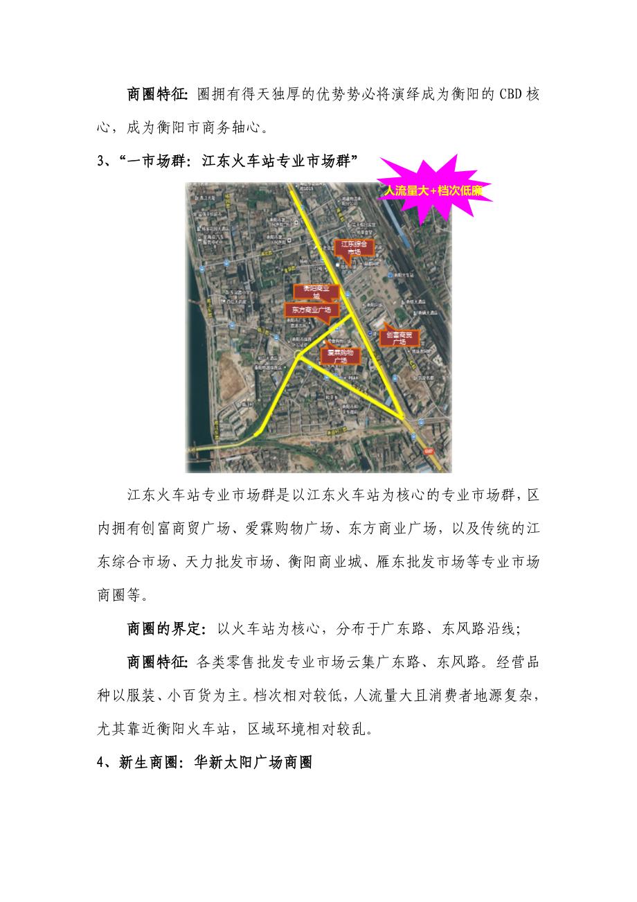 衡阳市商业市调报告_第4页