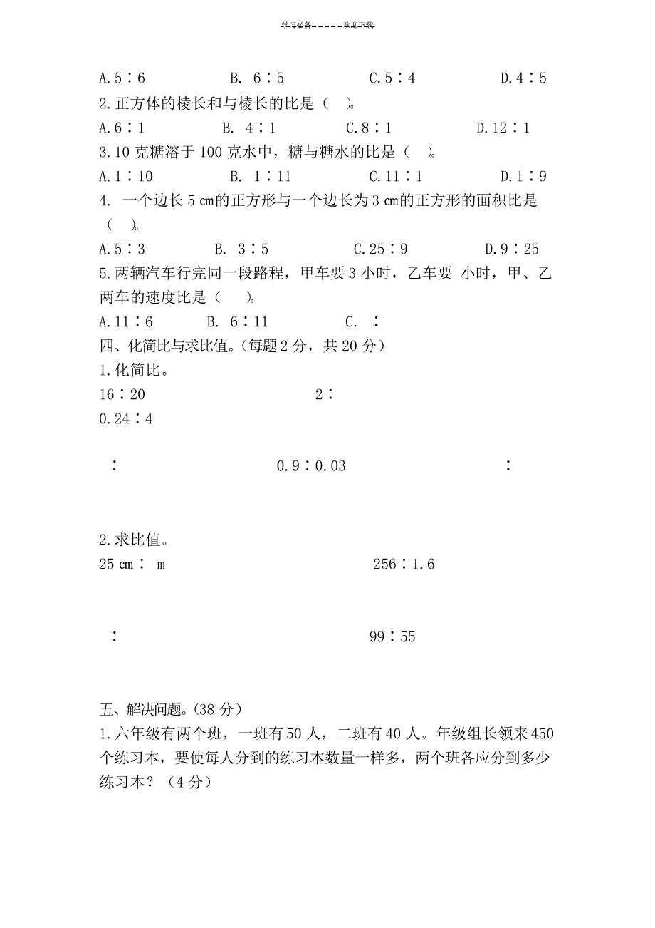 北师大版小学数学六年级上册第四单元测试题_第2页