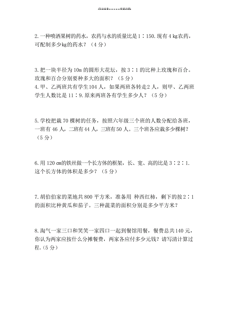 北师大版小学数学六年级上册第四单元测试题_第3页