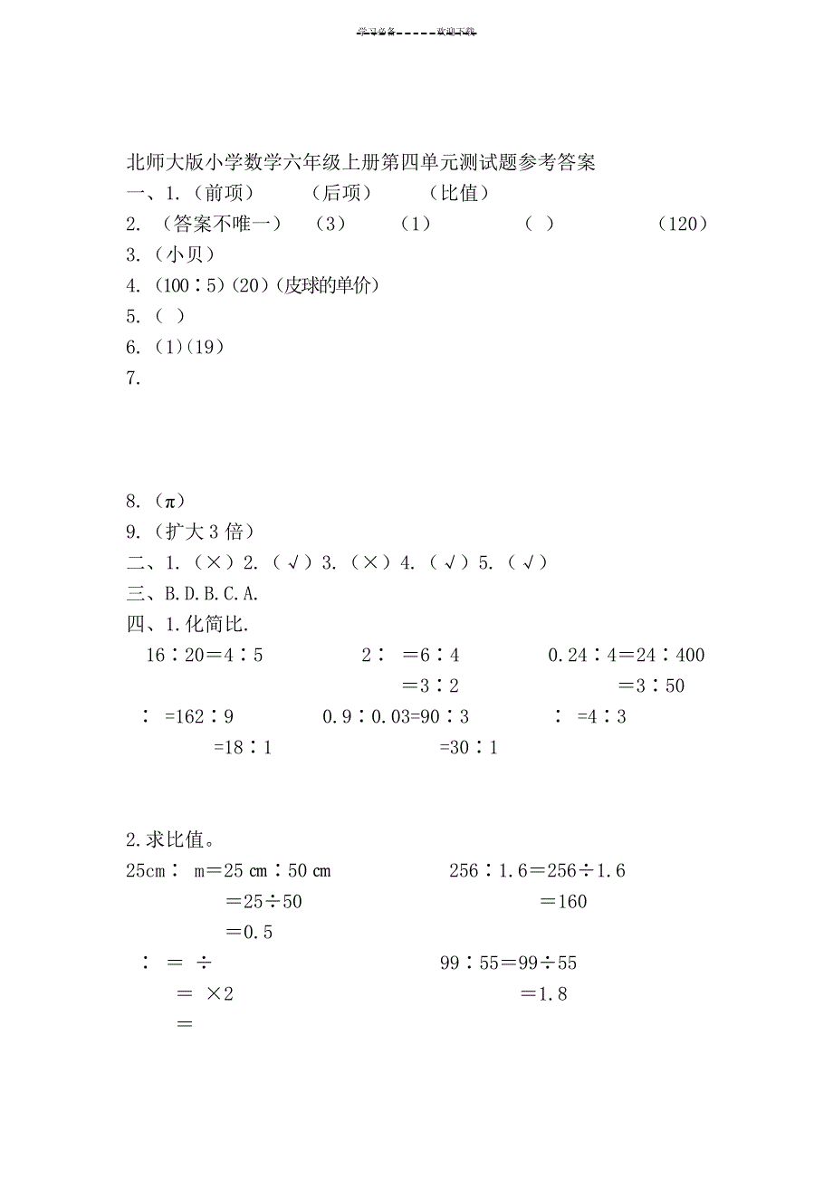 北师大版小学数学六年级上册第四单元测试题_第4页