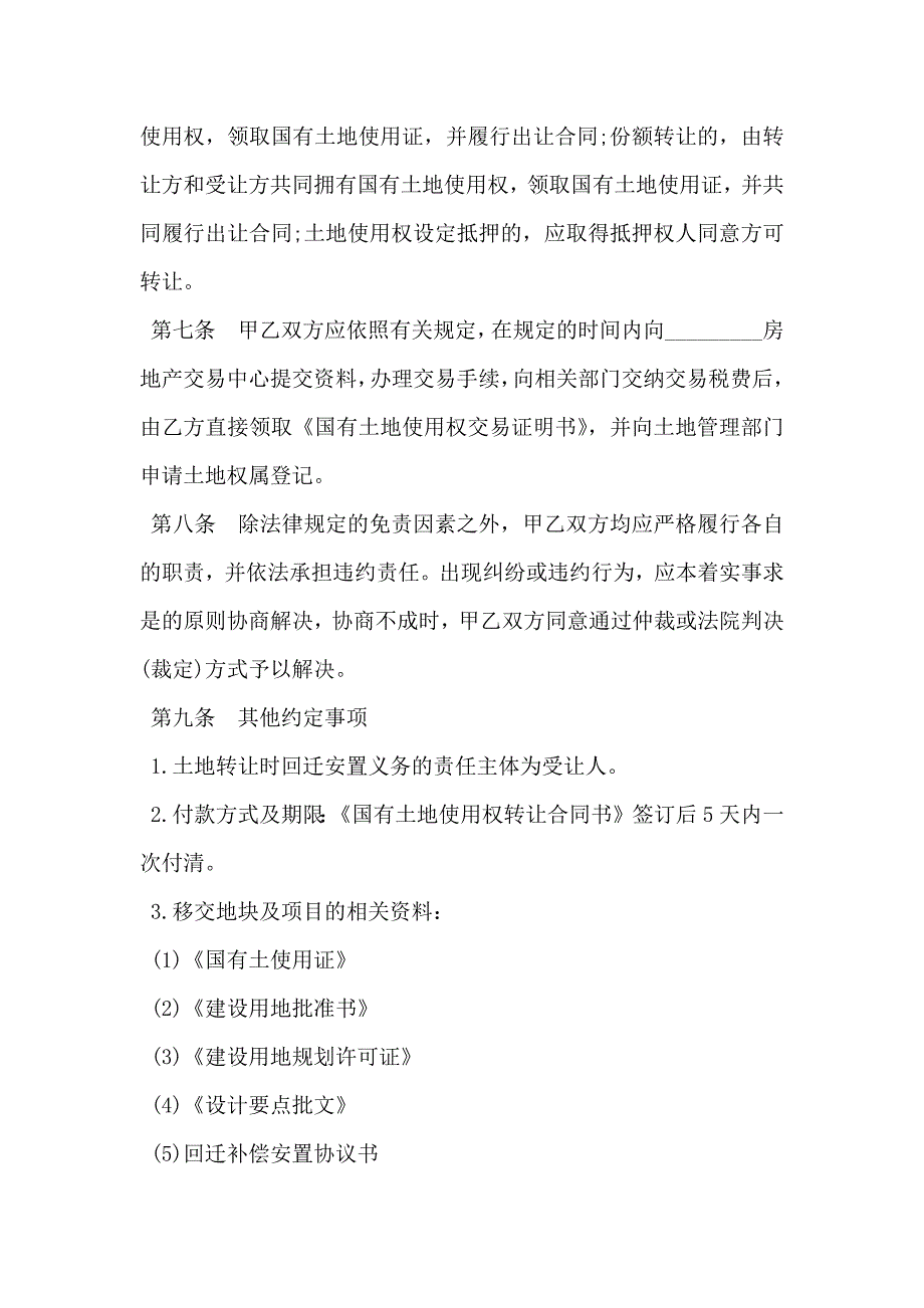 广州市国有土地使用权转让合同书公开交易方式_第3页