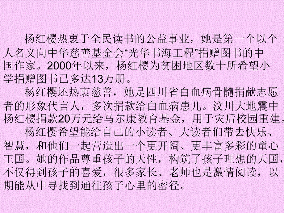 杨红樱介绍课件_第3页