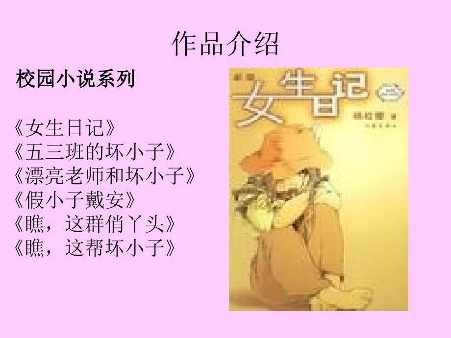 杨红樱介绍课件_第4页