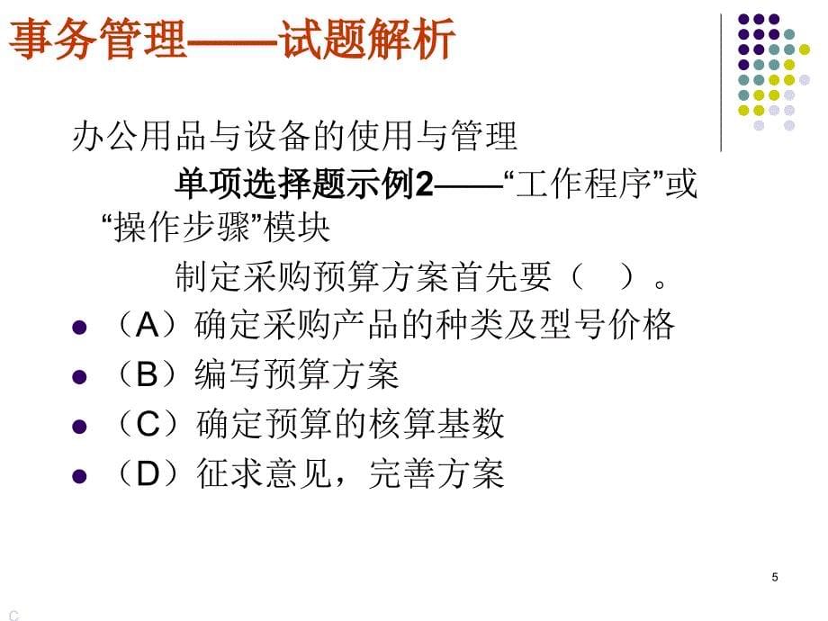 秘书事务管理之办公用品管理_第5页