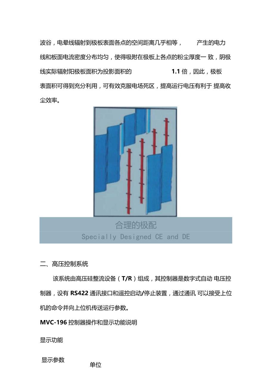 电除尘电气控制及原理_第4页