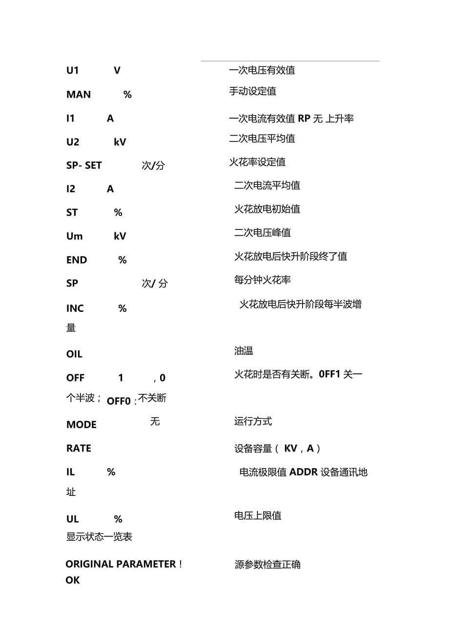 电除尘电气控制及原理_第5页