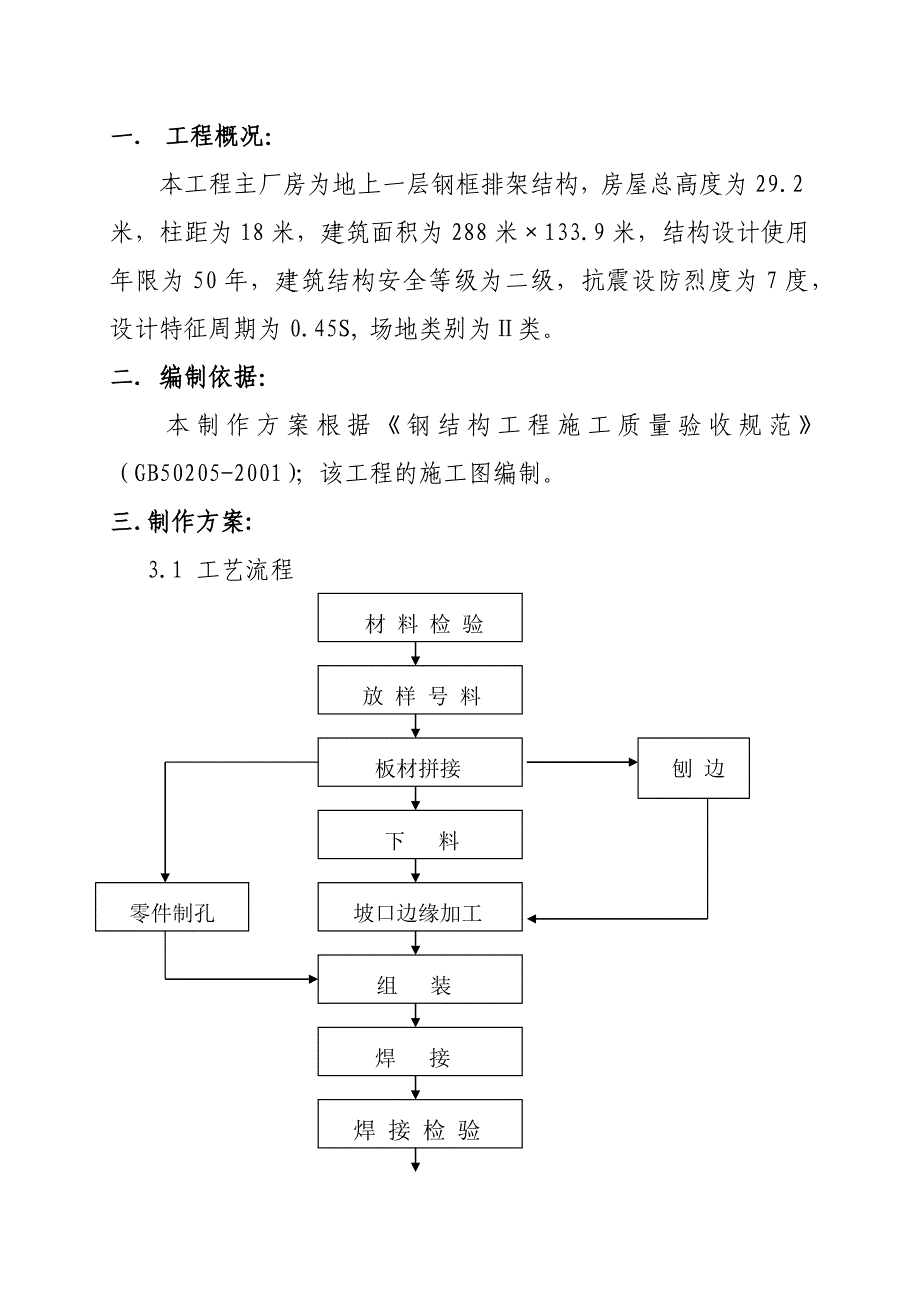 静子大件钢结构制作施工方案_第1页